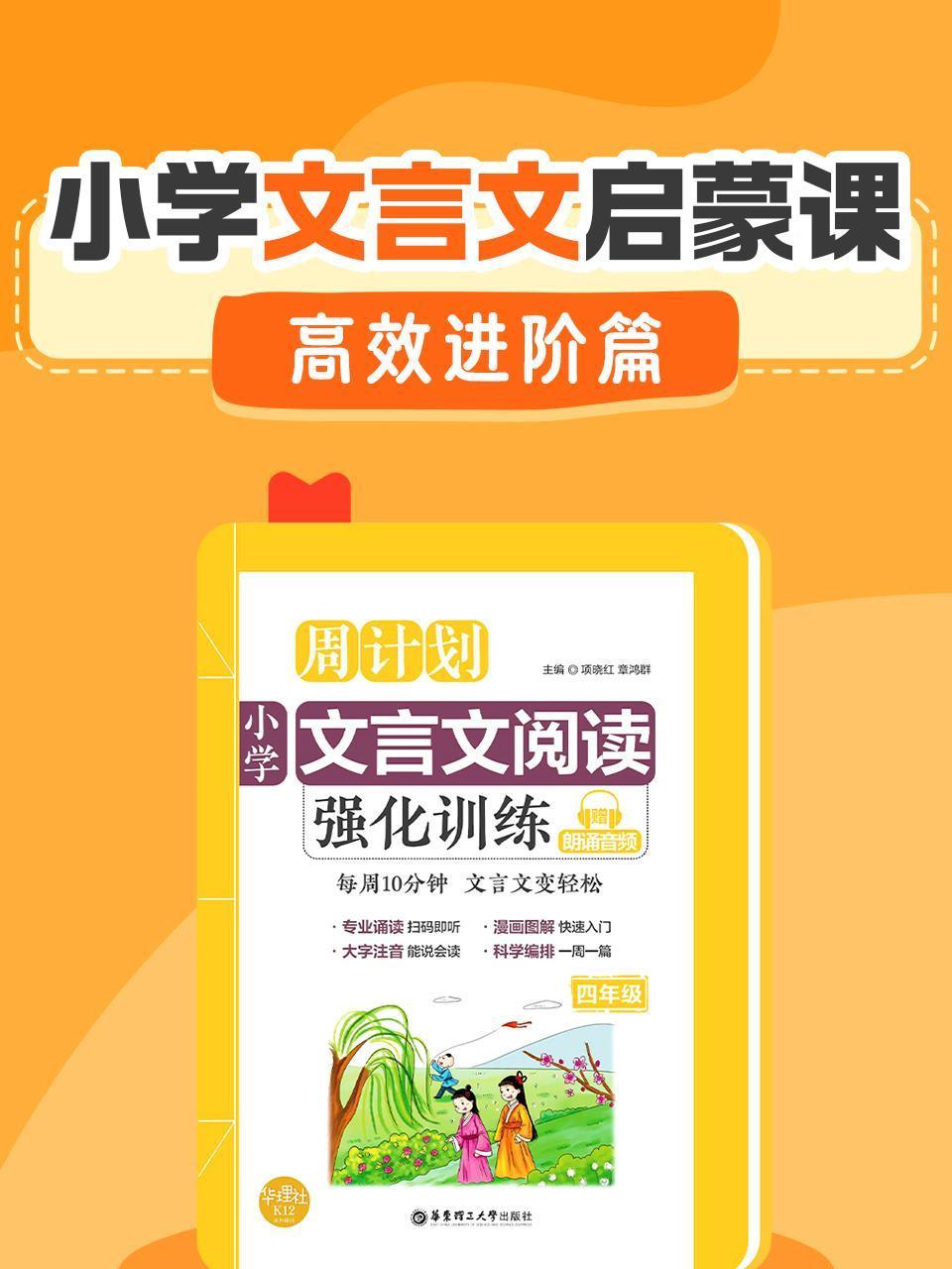 小学文言文启蒙课:高效进阶篇