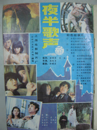 夜半歌声 1985