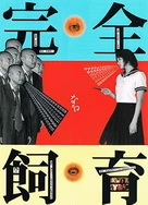 裸体跪着被主人公开调教